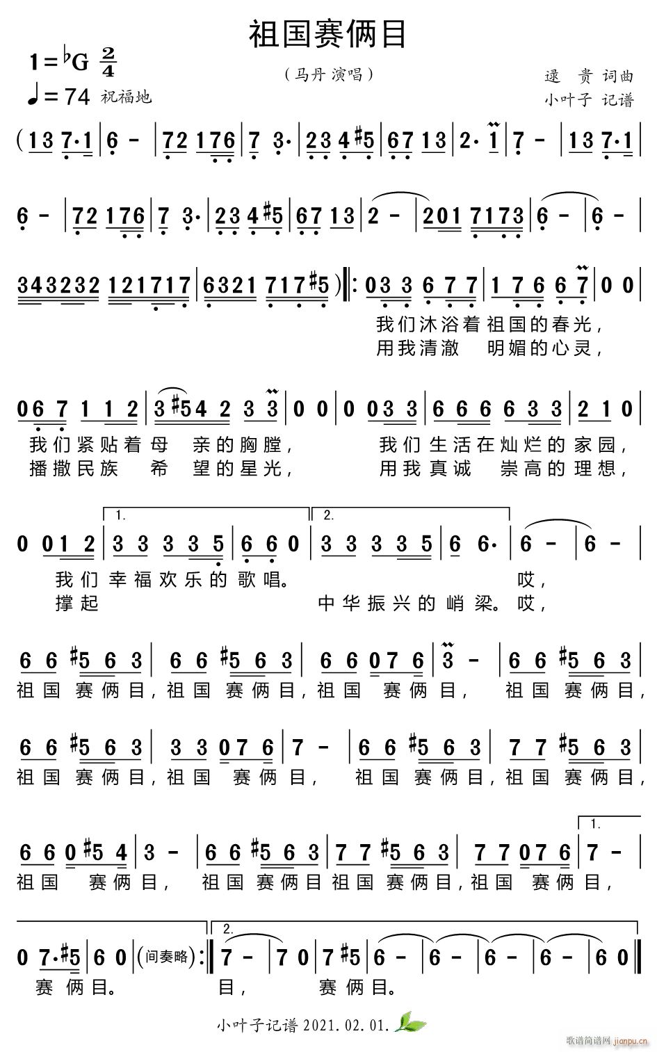 马丹 《祖国赛俩目》简谱