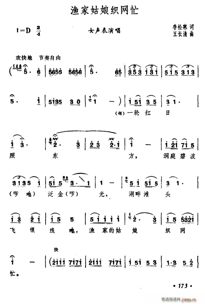 李松寒 《渔家姑娘织网忙》简谱