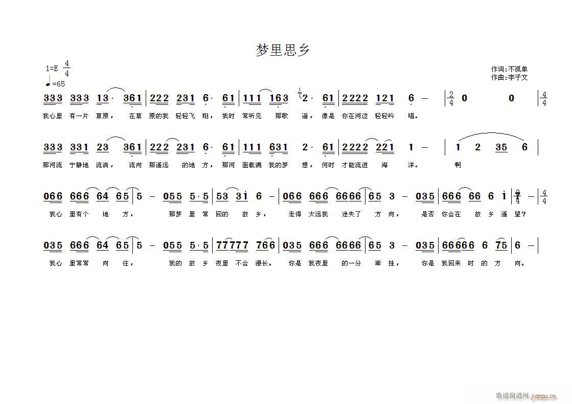 李子文【流行风格】主旋律Fa 不孤单； 《【梦里思乡】 词：不孤单； 曲：李子文 【流行风格】主旋律F》简谱