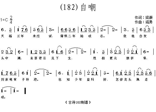 未知 《自嘲 (五代)梁灏》简谱