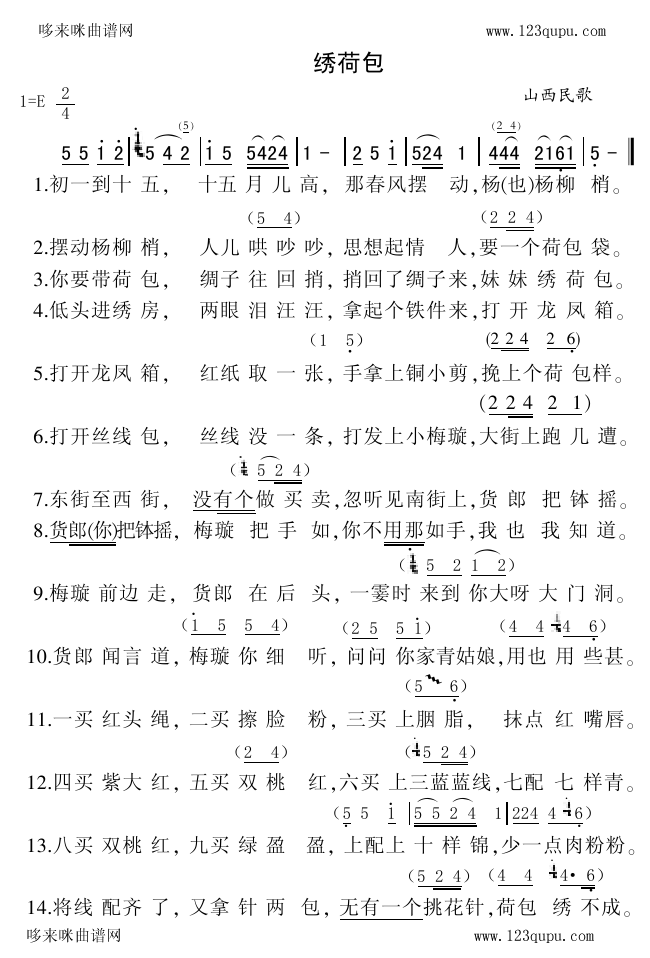 未知 《绣荷包（山西民歌）》简谱