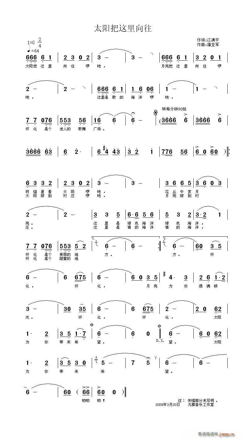 杨珍   江满平 《太阳把这里向往》简谱
