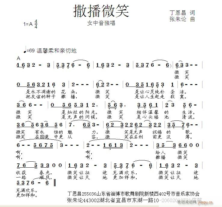 张朱论 丁恩昌 《撒播微笑  丁恩昌 词  张朱论 曲》简谱