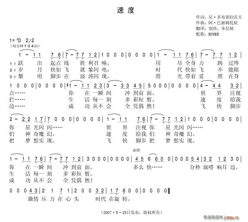 瓦莲金娜 《速度（俄）》简谱