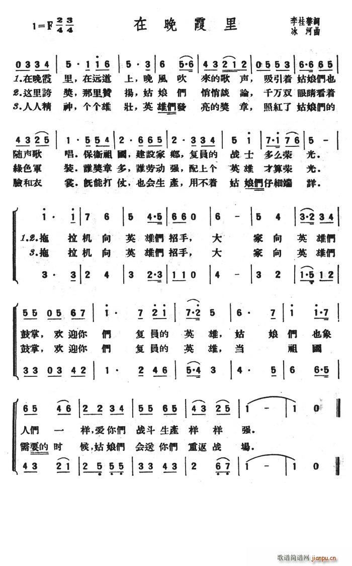 生于五零年代 李桂馨 《在晚霞里》简谱