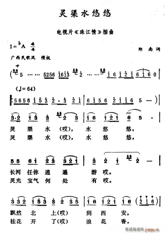 郑南 《珠江情》简谱