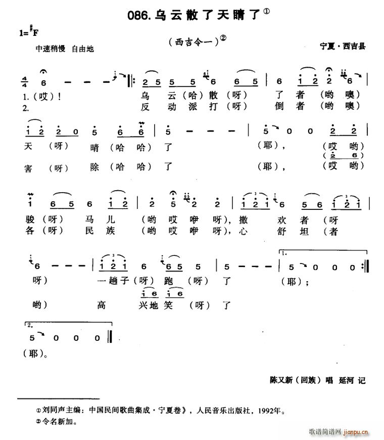 未知 《乌云散了天晴了》简谱