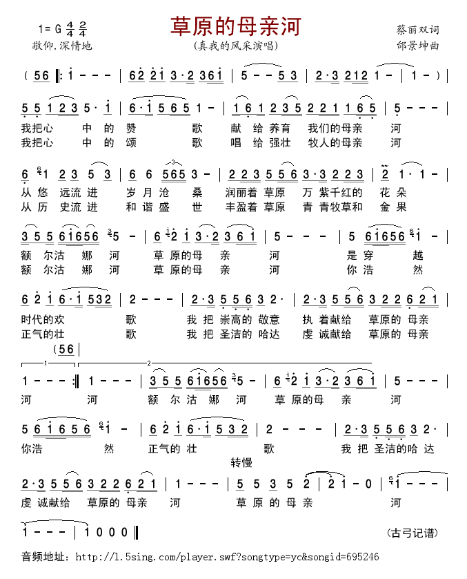 真我的风采 《草原的母亲河》简谱