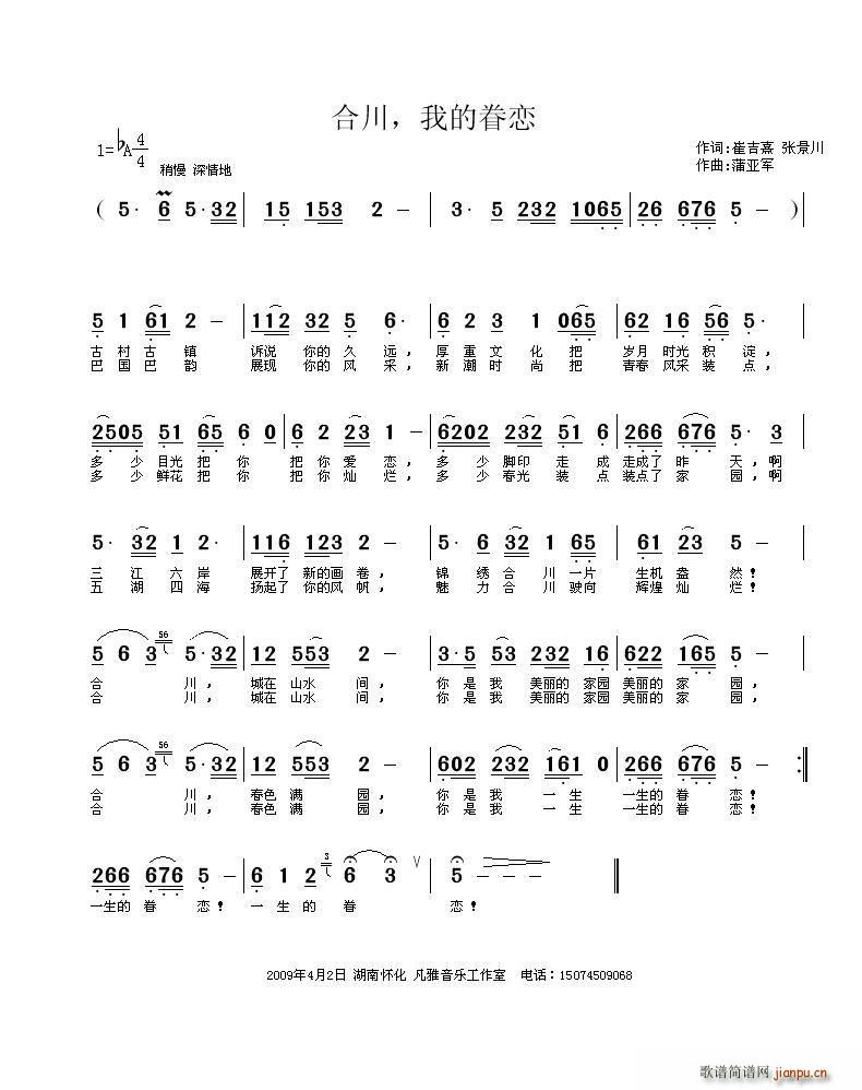 崔吉熹、张景川 《合川，我的眷恋》简谱