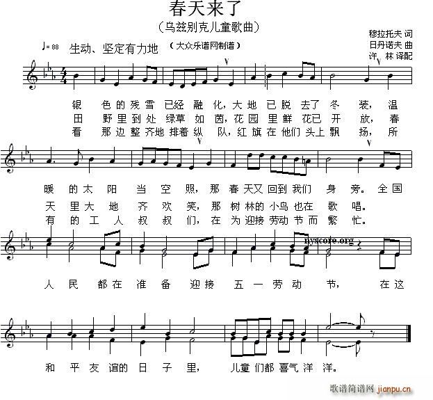 许林译配 《[乌兹别克]春天来了（儿歌、 ）》简谱