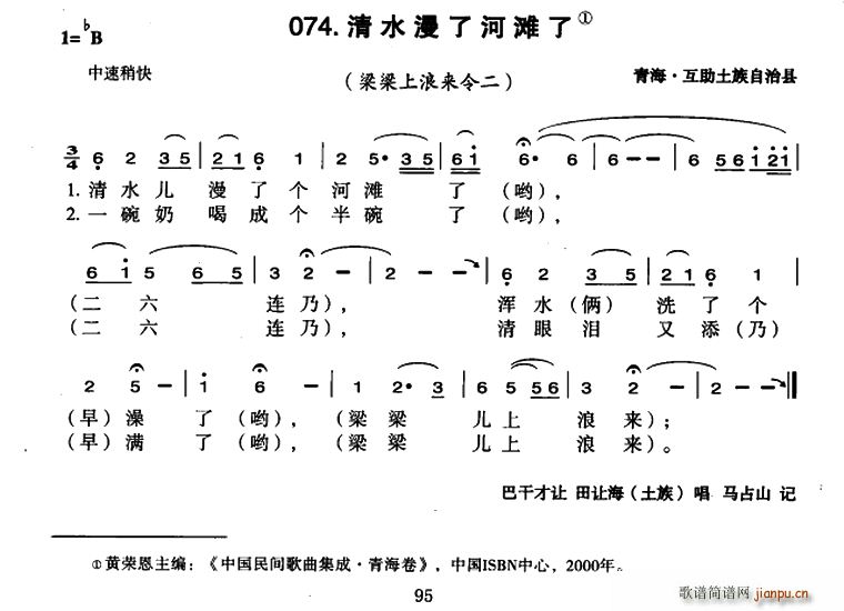 未知 《清水浸了河滩了》简谱