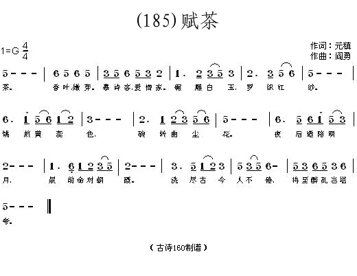 未知 《赋茶 (一七令 唐)元稹》简谱