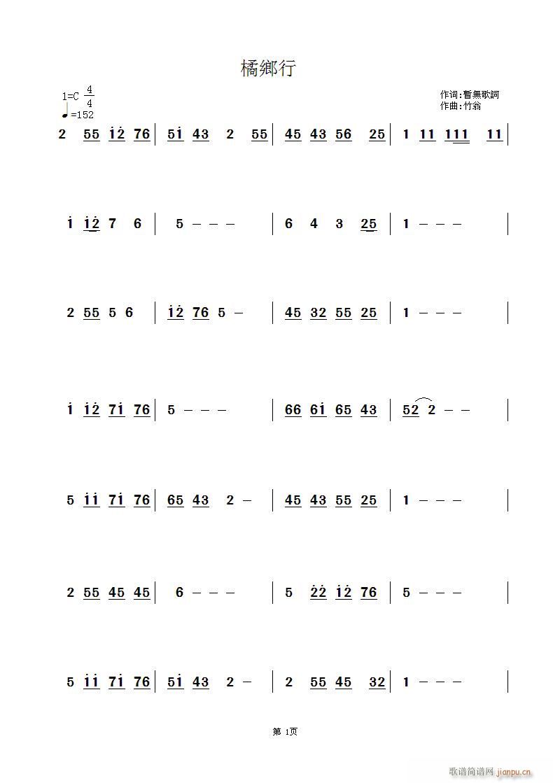 原創民族樂 《原創民族樂曲 -----故鄉行》简谱