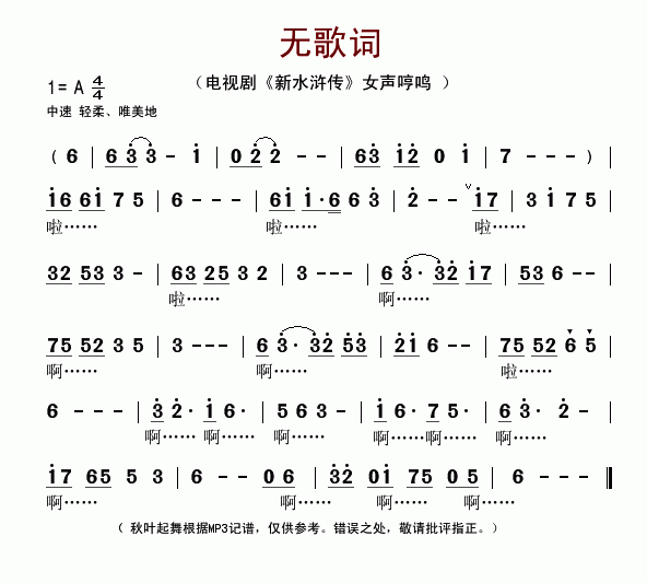 电视剧 《新水浒传》简谱