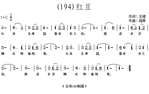 未知 《红豆 (唐)王维》简谱