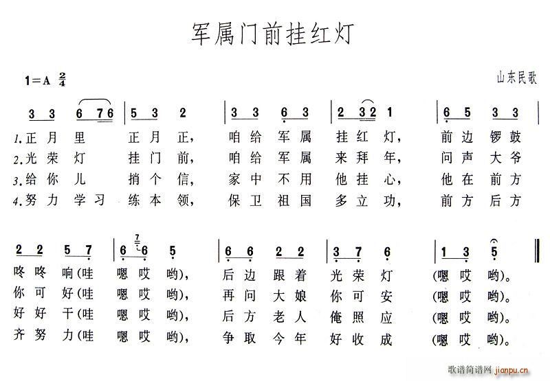 未知 《军属门前挂红灯》简谱