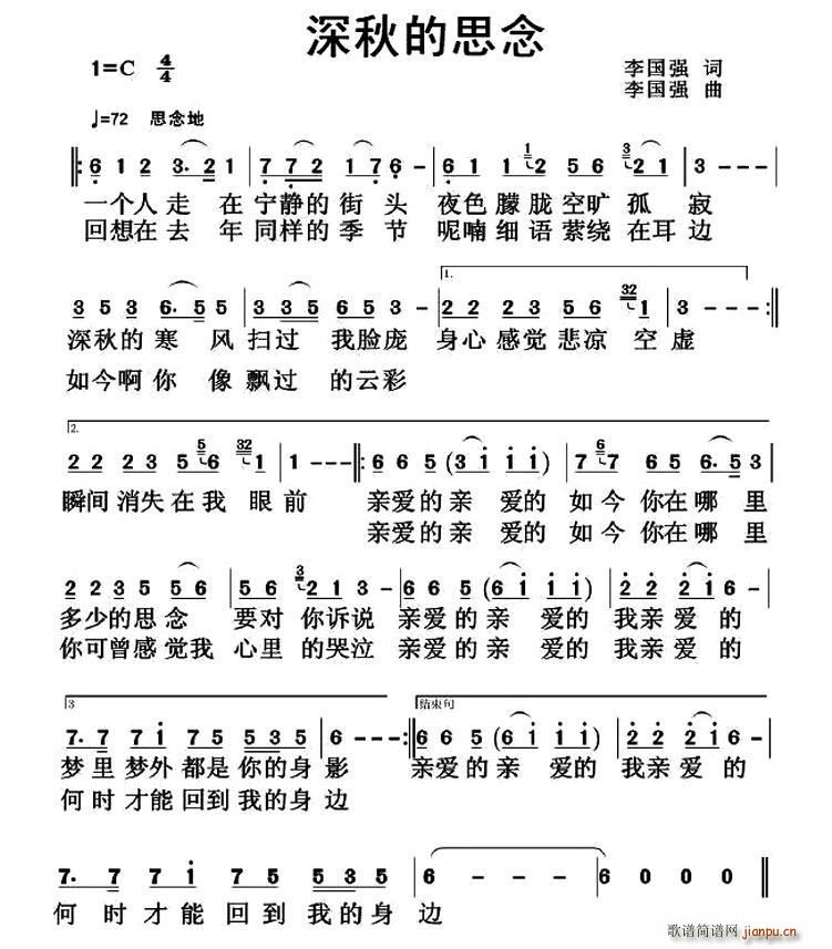 李国强 《深秋的思念》简谱