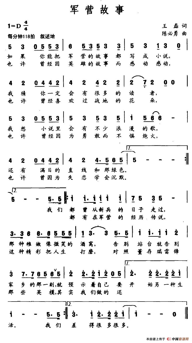 作词：王磊作曲：陈必勇 《军营故事》简谱