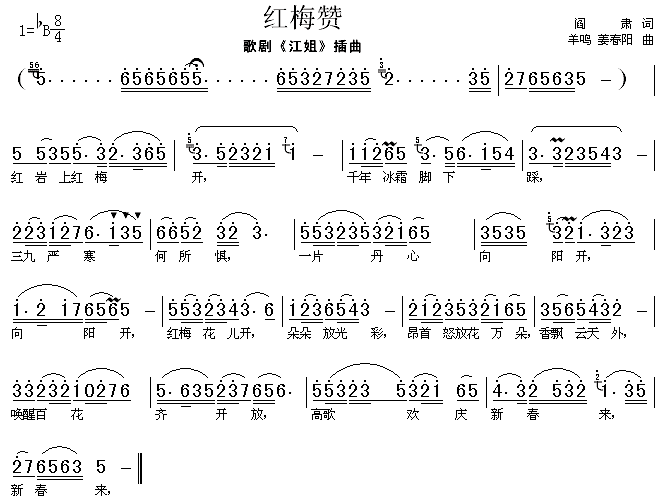 未知 《红梅赞》简谱