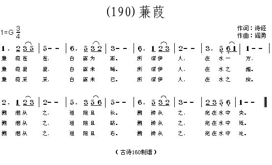 未知 《蒹葭 （春秋）诗经》简谱