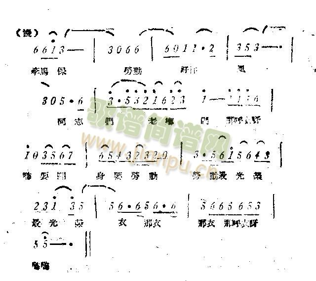 未知 《劳动人民翻了身》简谱