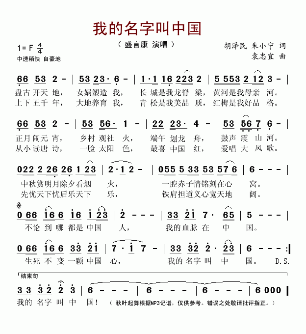 盛言康上传者:秋叶起舞 《我的名字叫中国》简谱