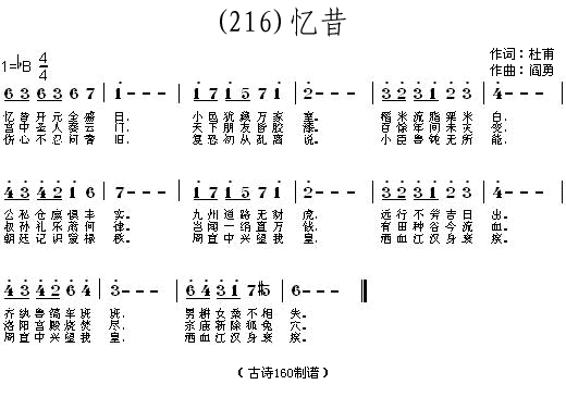 未知 《忆昔 (唐)杜甫》简谱