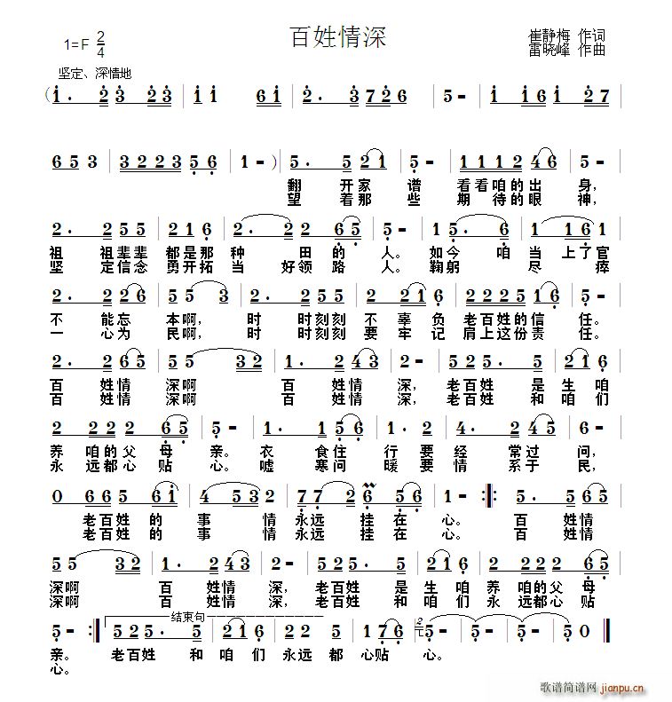 雷晓峰   崔静梅 《百姓情深》简谱