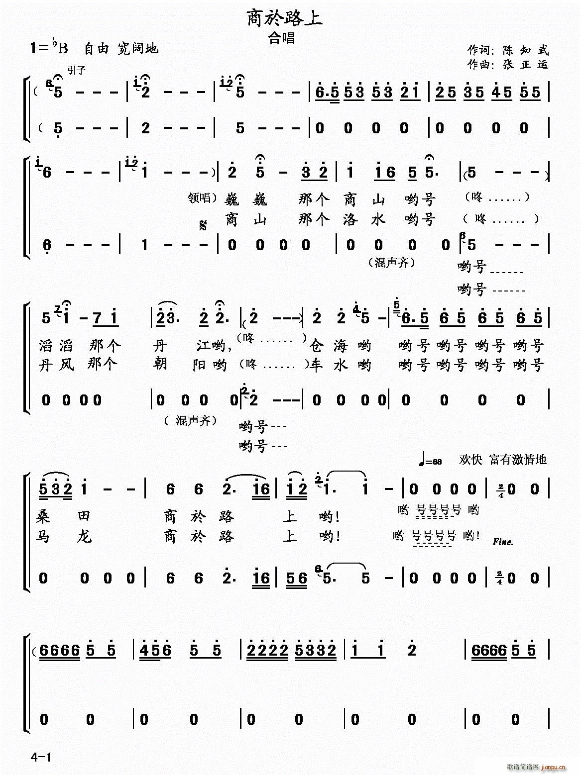 陈知武 《商於路上（合唱版）》简谱