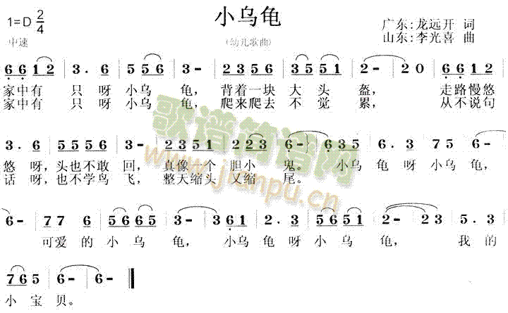 未知 《小乌龟(儿童歌)》简谱