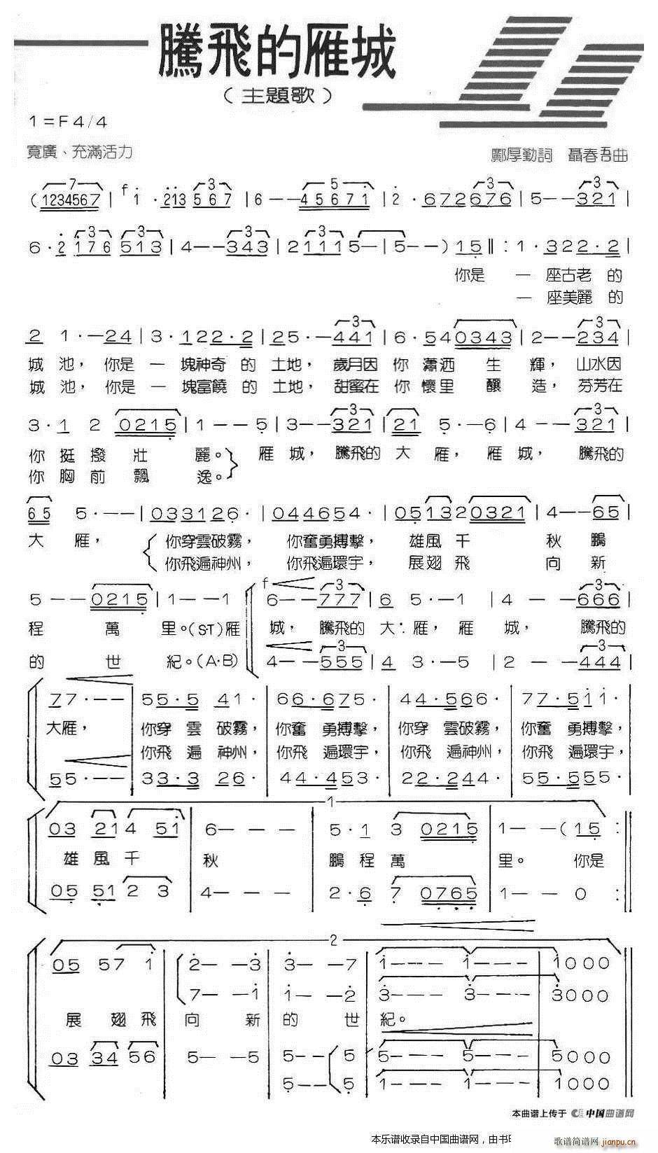 聂春吾 邝厚勤 《腾飞的雁城 合唱谱》简谱