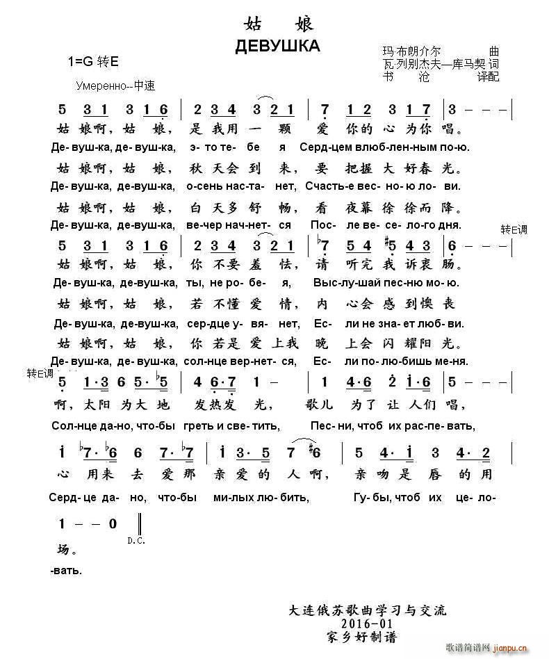 未知 《[俄]姑娘（中俄文对照）》简谱