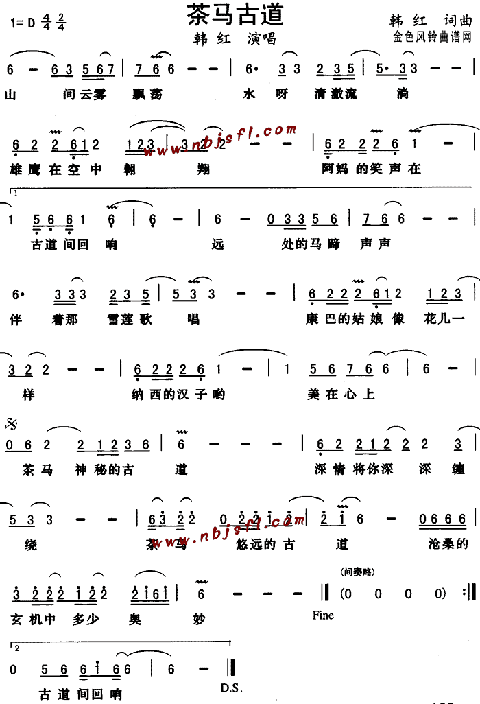 韩红 《茶马古道》简谱