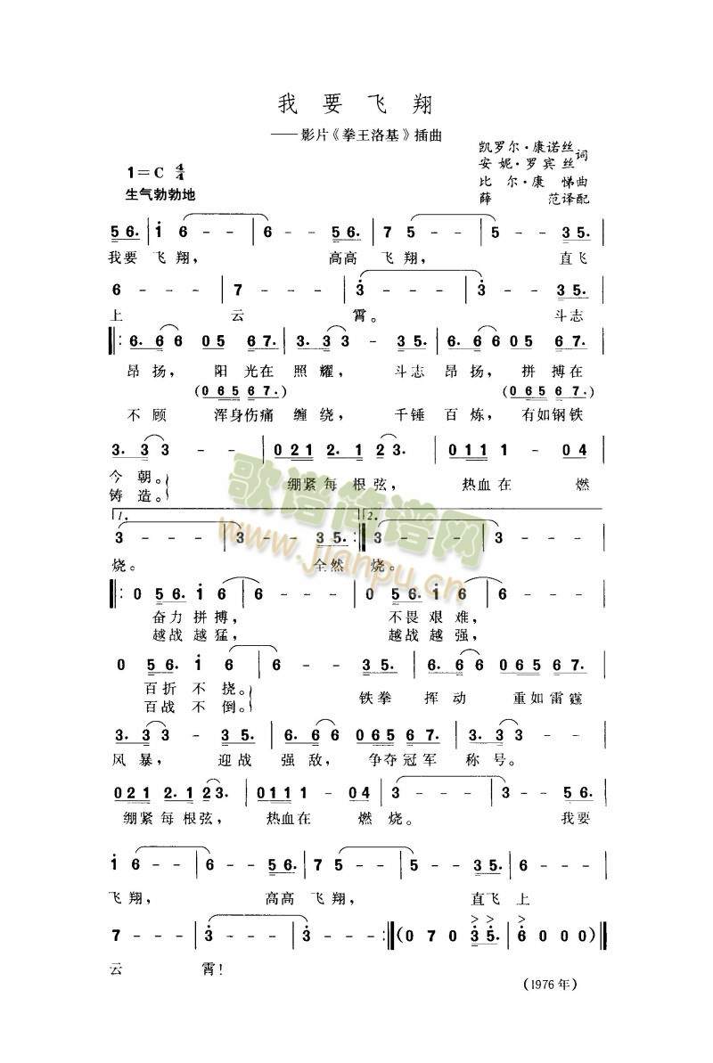 未知 《我要飞翔》简谱