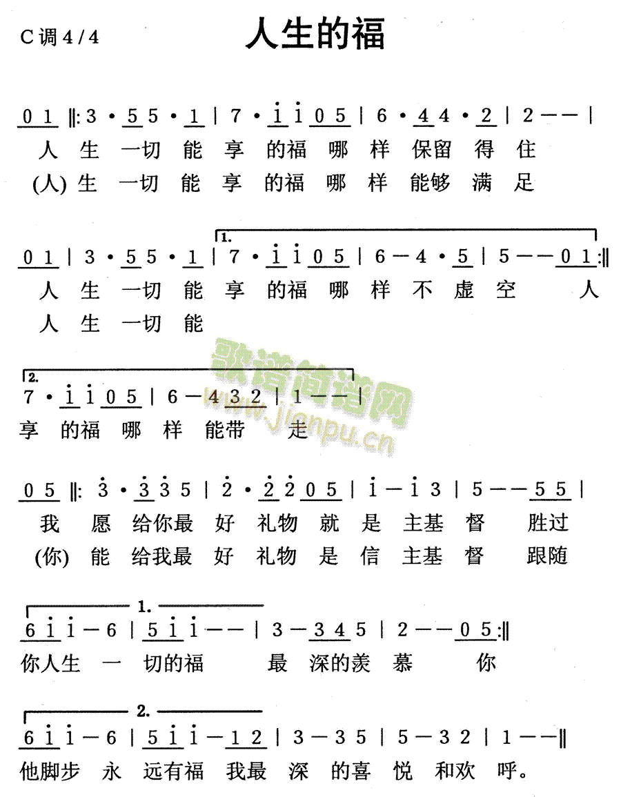 未知 《人生的福》简谱