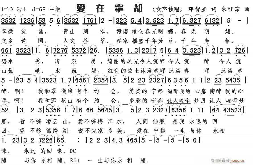 朱继霖 邓智星 《[征歌]  【爱在宁都】   邓智星 词  朱继霖 曲 『太湖美』一样美》简谱