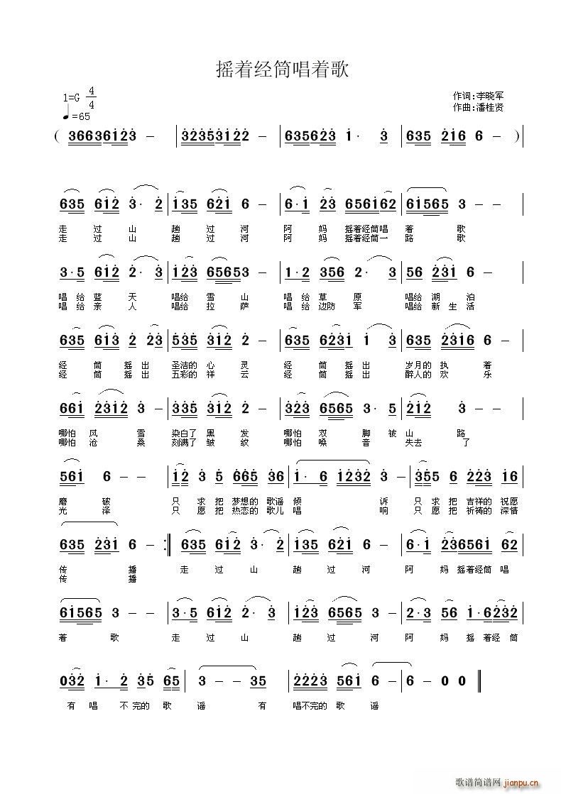 李晓军 《摇着经筒唱着歌》简谱