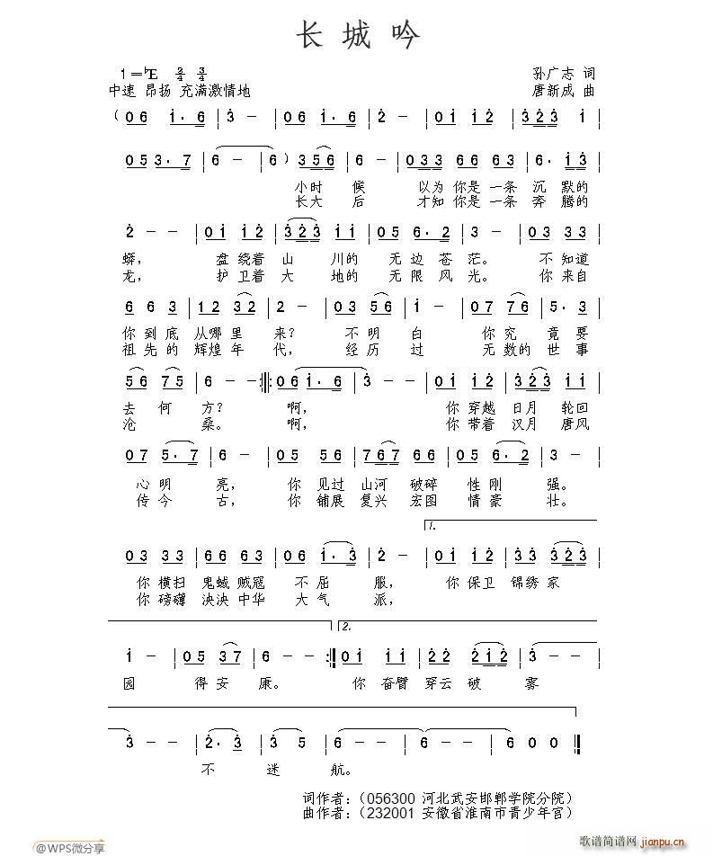 唐新成 孙广志 《长城吟》简谱