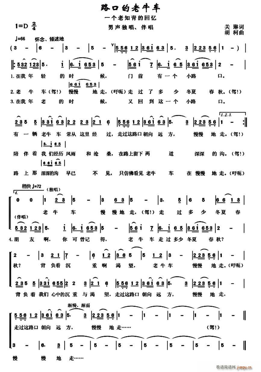 闻梵   冠伶 《路口的老牛车》简谱