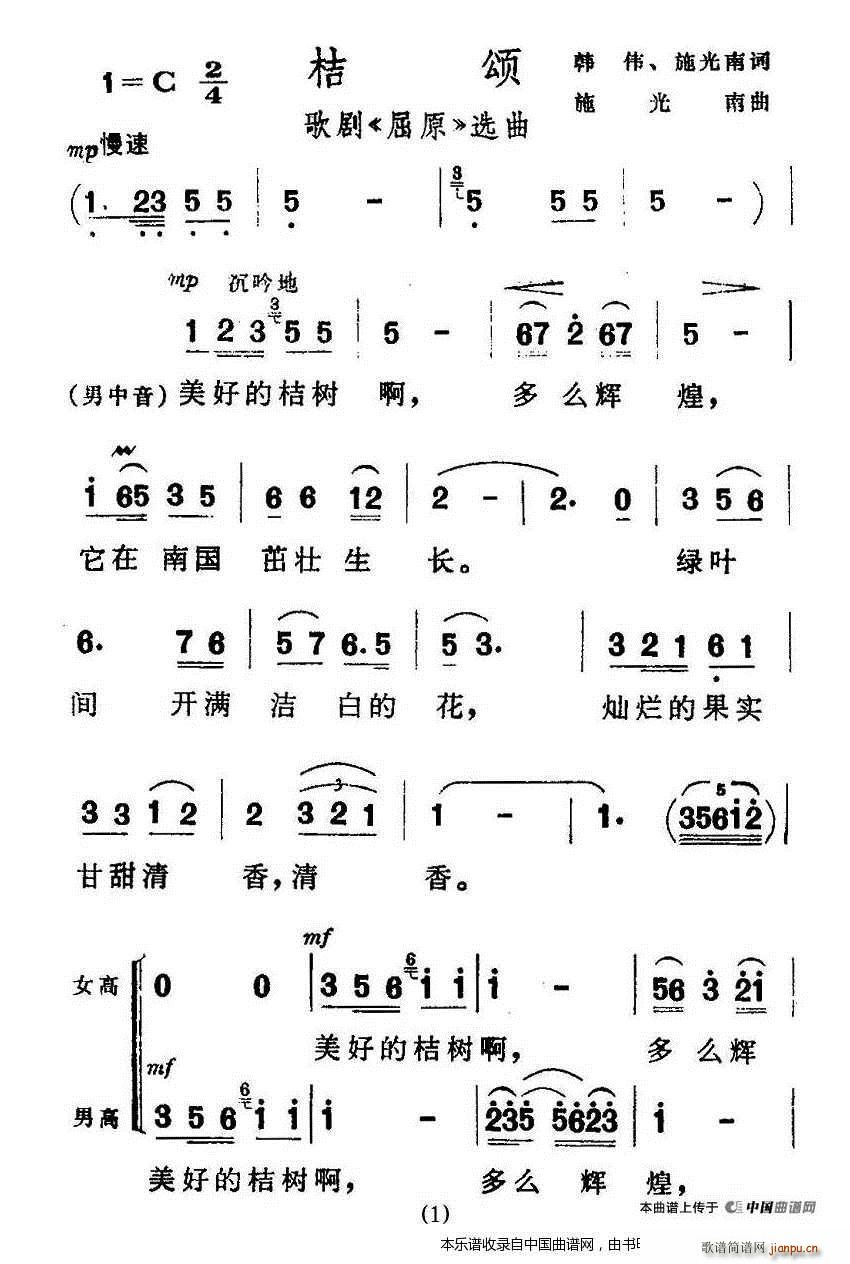 施光南 《屈原》简谱