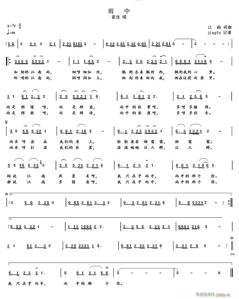 雷佳 《雨中（）》简谱