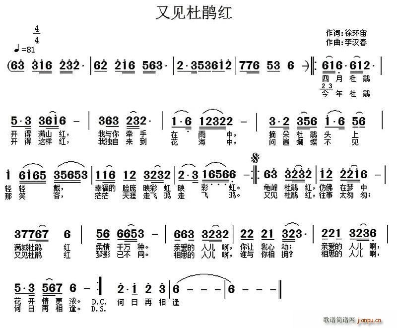 徐环宙 《又见杜鹃红》简谱