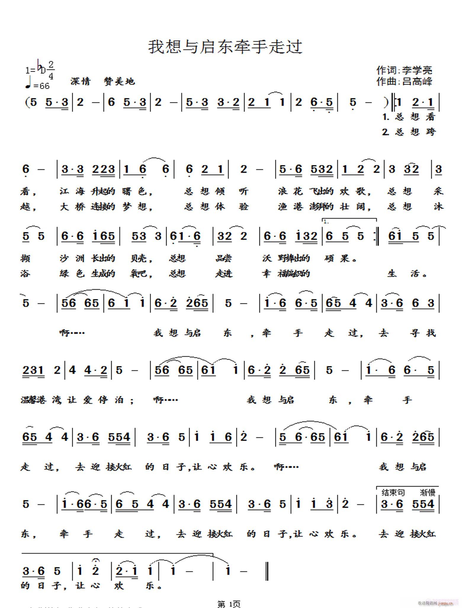 吕高峰 李学亮 《与启东一起走过》简谱