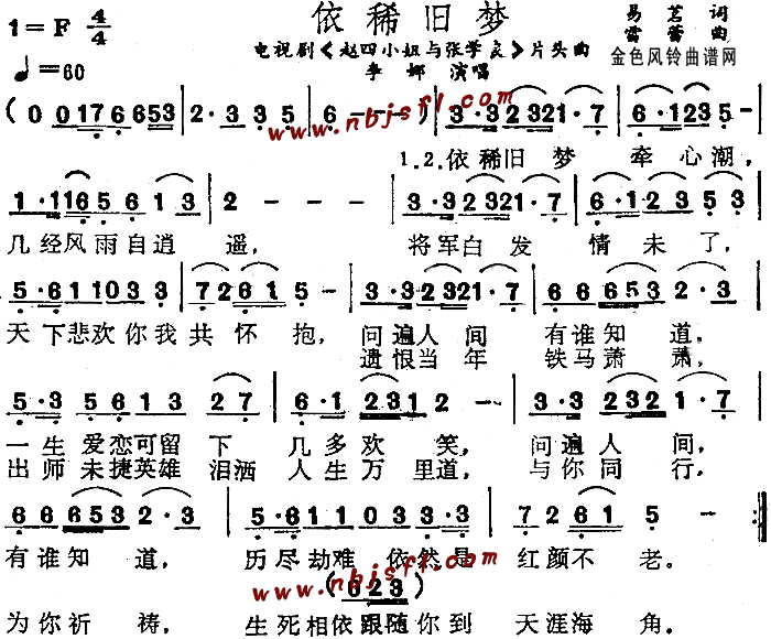 李娜 《赵四小姐和张学良》简谱