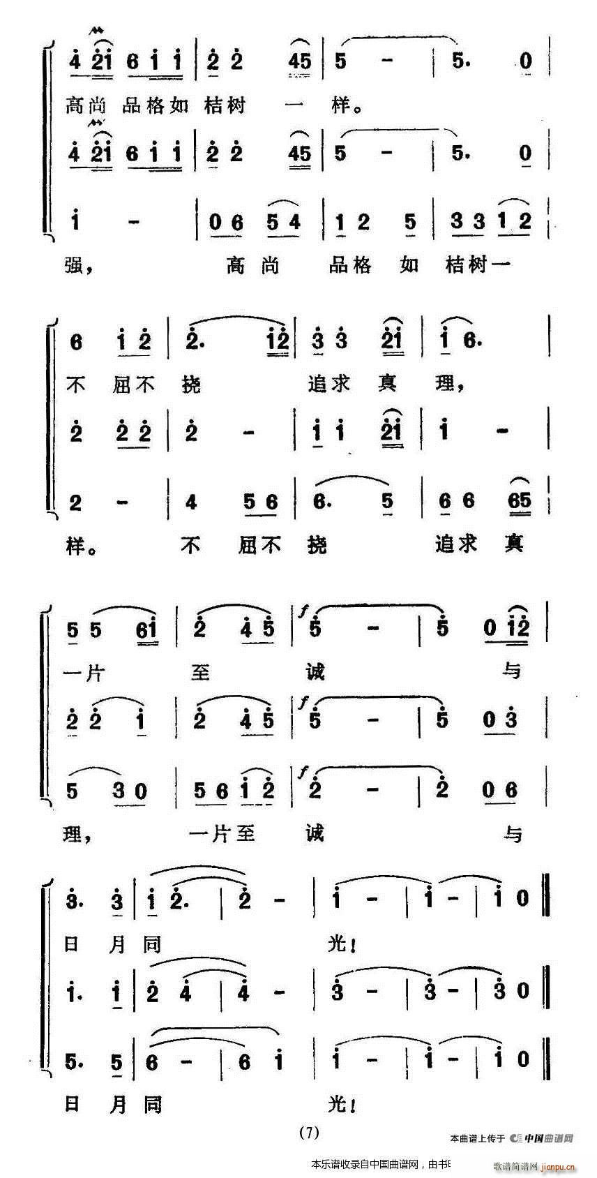 施光南 《屈原》简谱