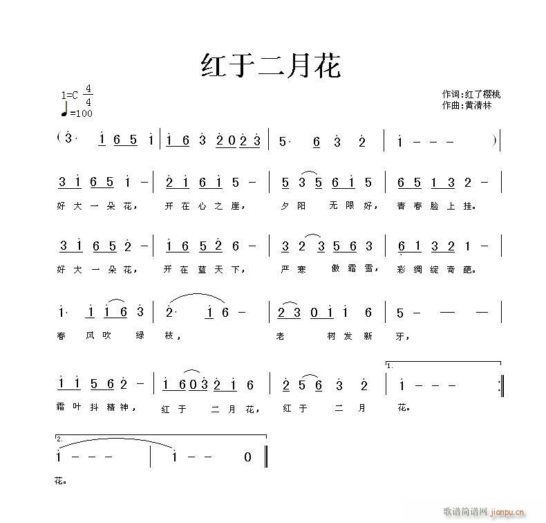 黄清林  红了樱桃 《红了樱桃词,黄清林曲》简谱