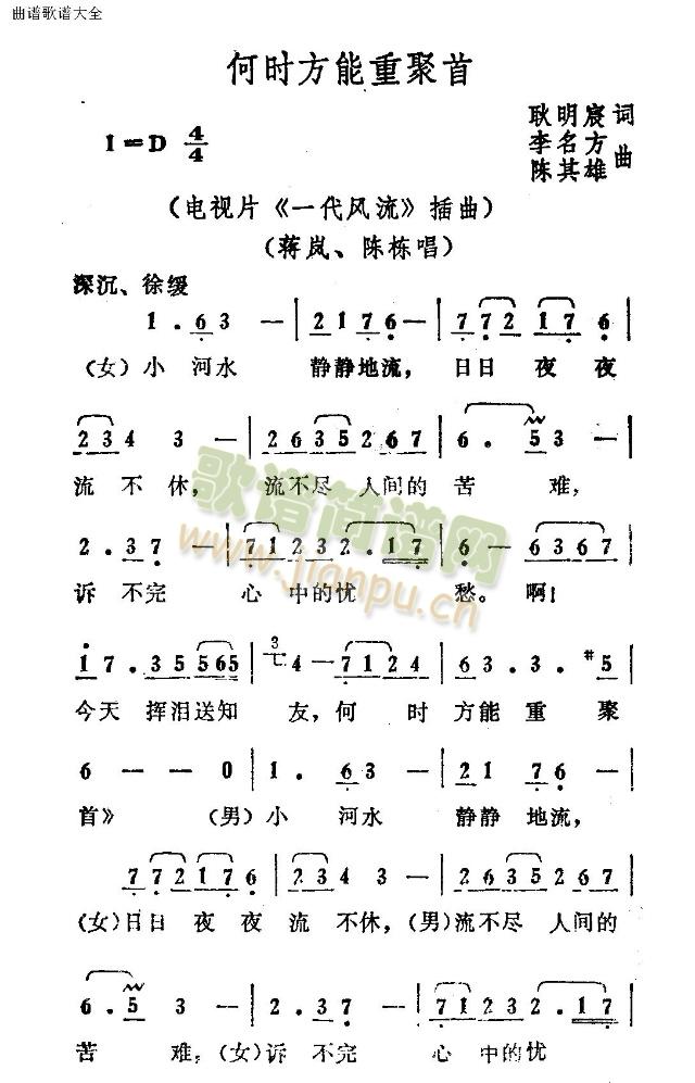 未知 《何时方能重聚首》简谱