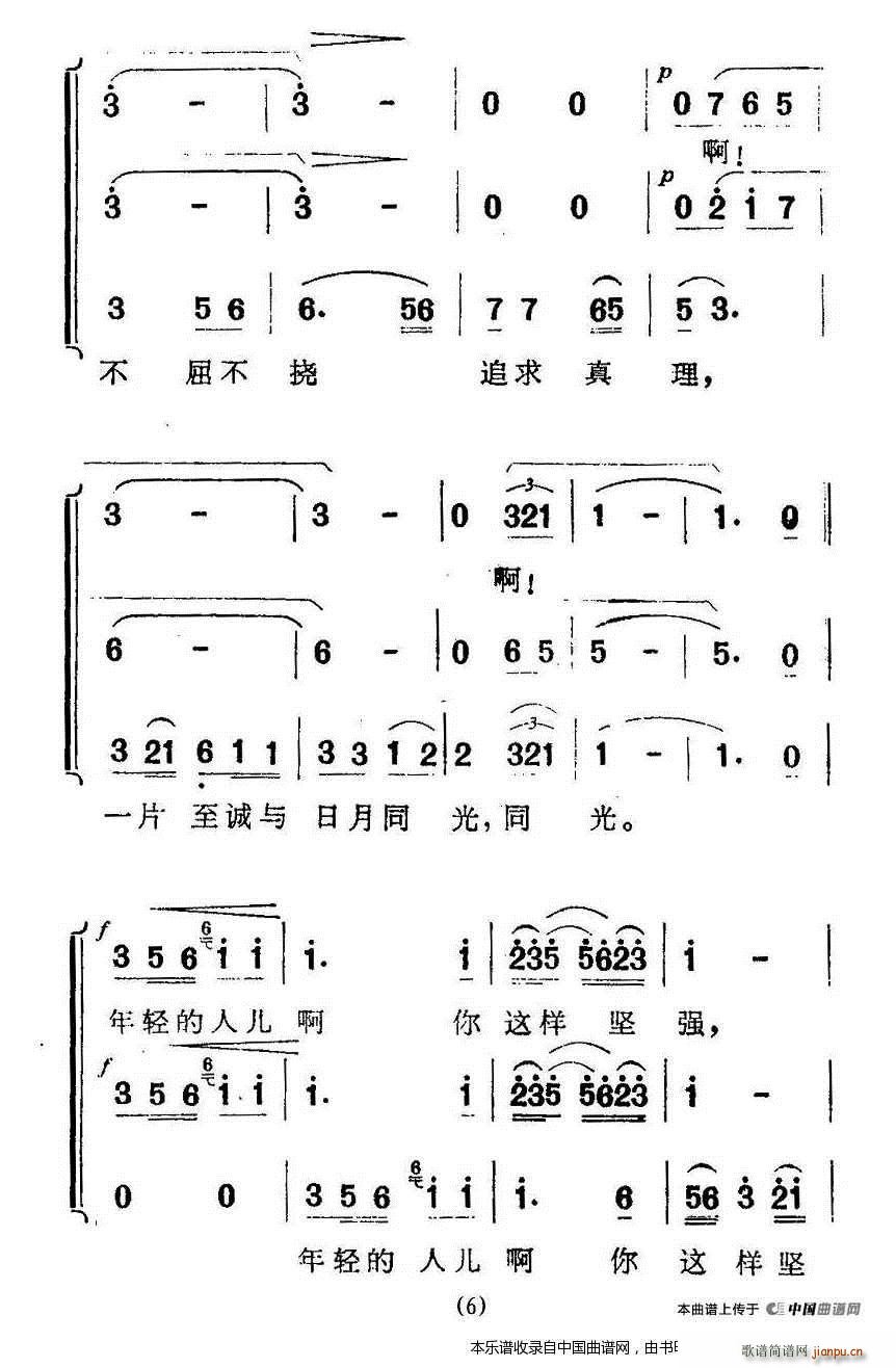 施光南 《屈原》简谱