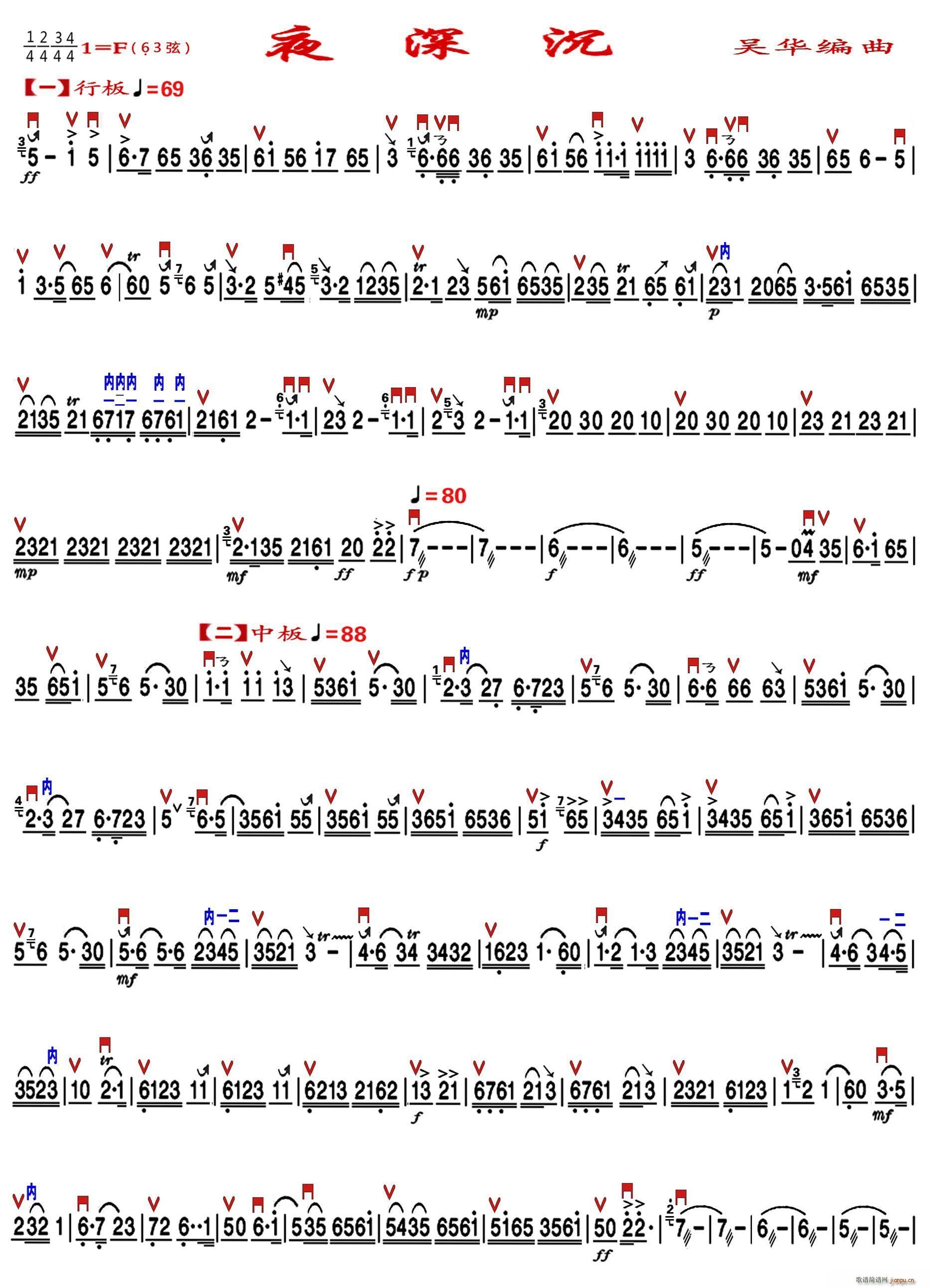 未知 《夜深沉（京胡独奏、 制谱版）》简谱