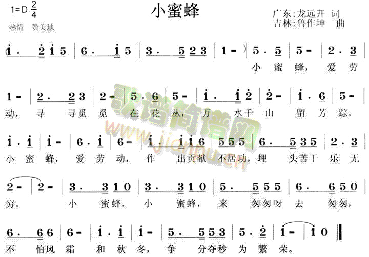 未知 《小蜜蜂(儿童歌)》简谱